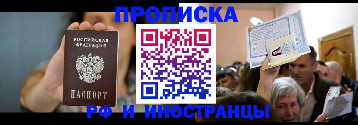 прописка ребенка в Татарске