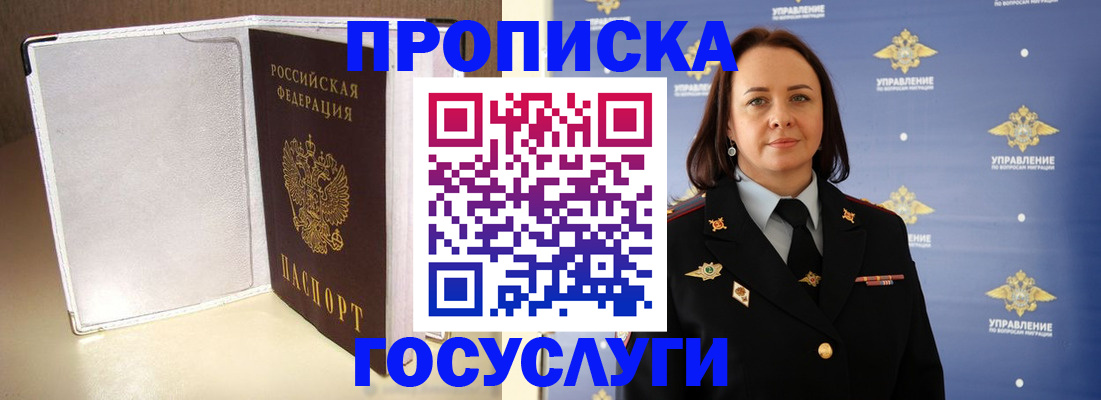 временная регистрация госуслуги в Татарске