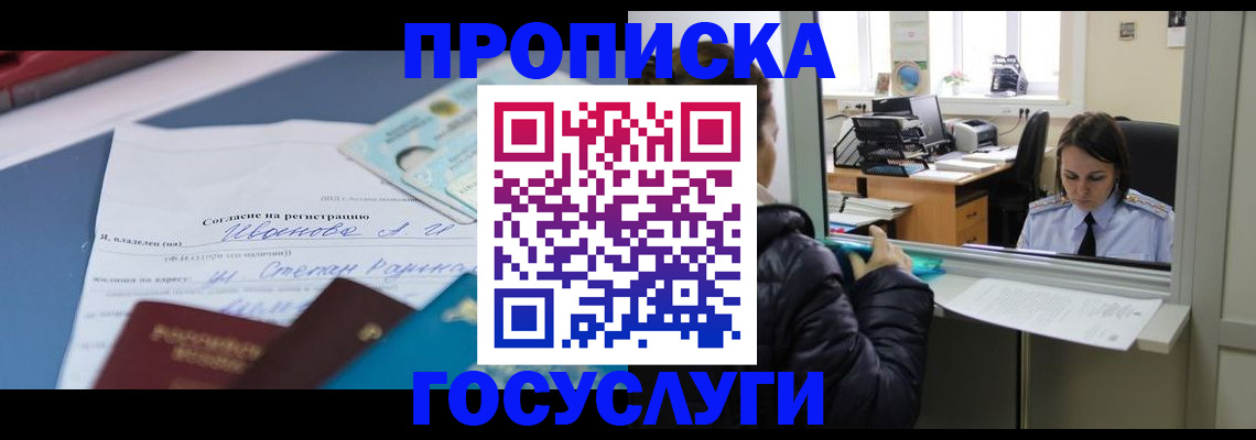 временная регистрация для школы в Татарске