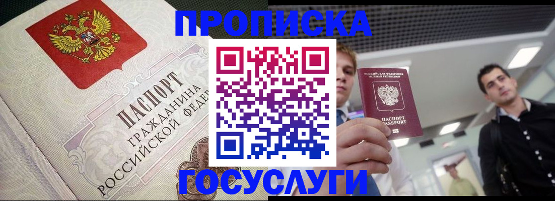 временная регистрация в квартире в Татарске